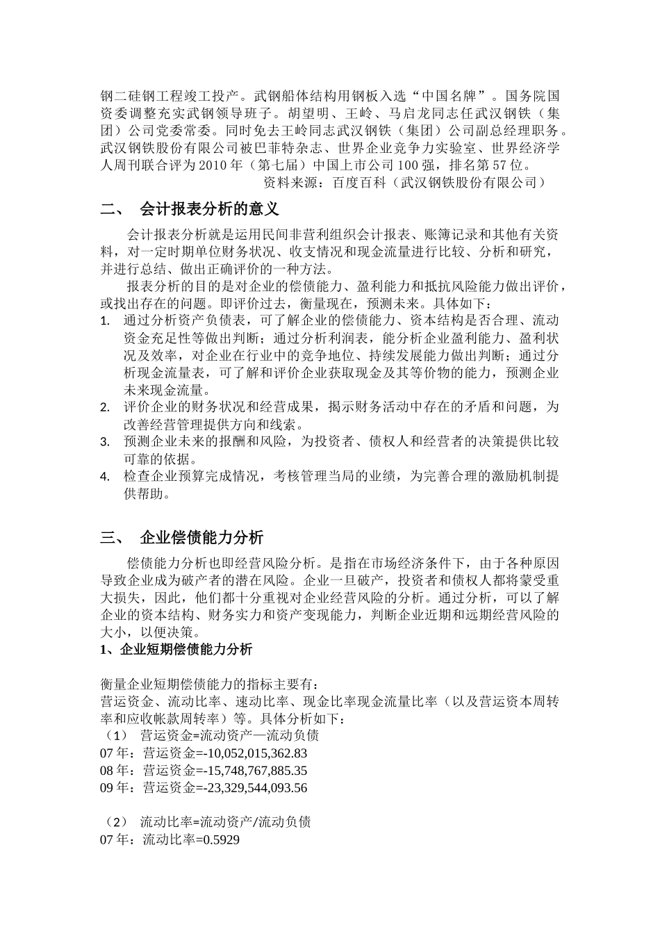 武钢财务报表分析_第3页