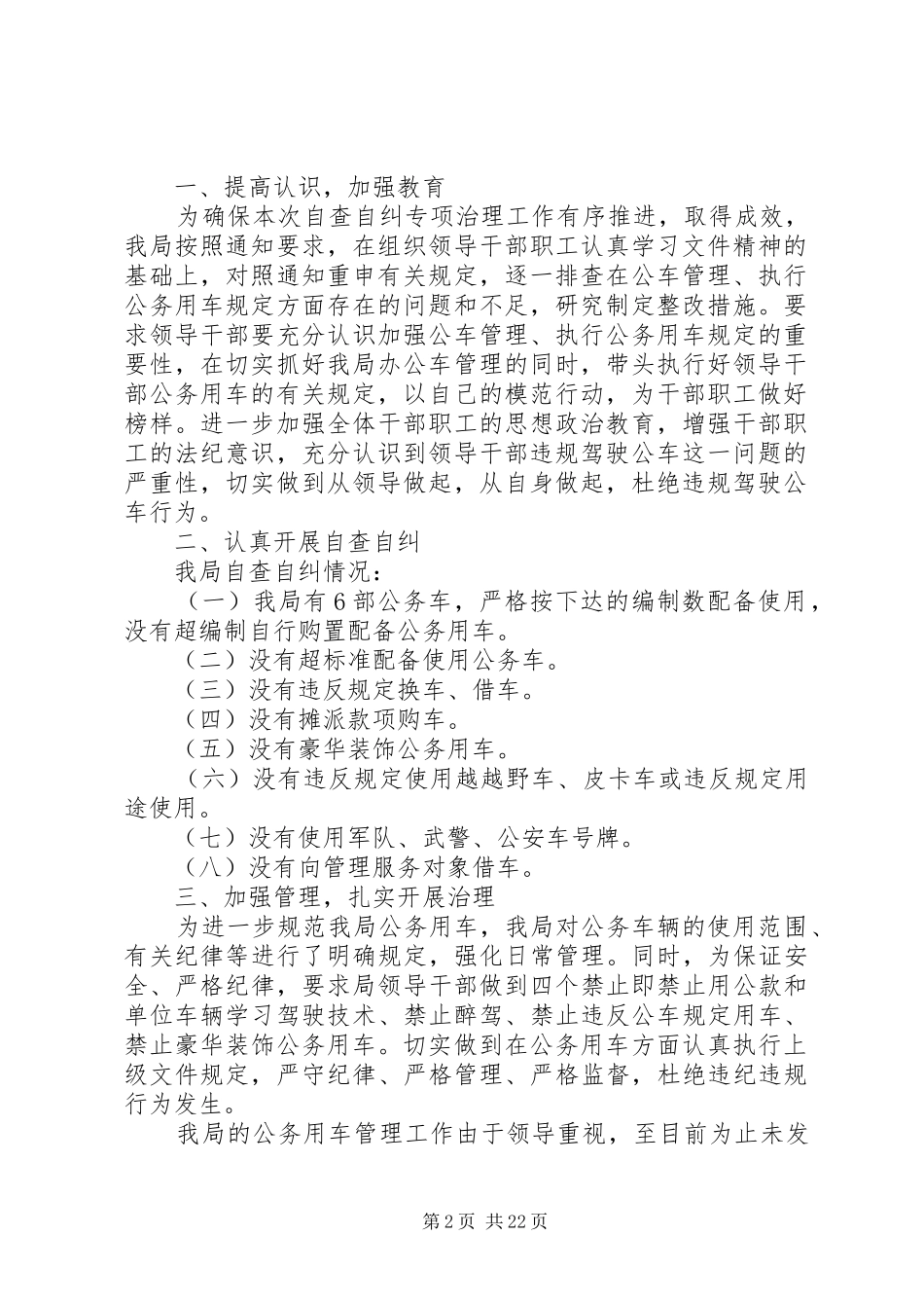 公务用车管理自查报告_第2页