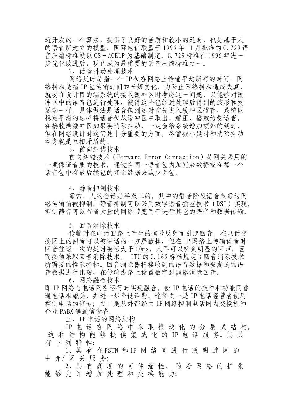 如何利用接入internet的pc机使用ip电话_第2页