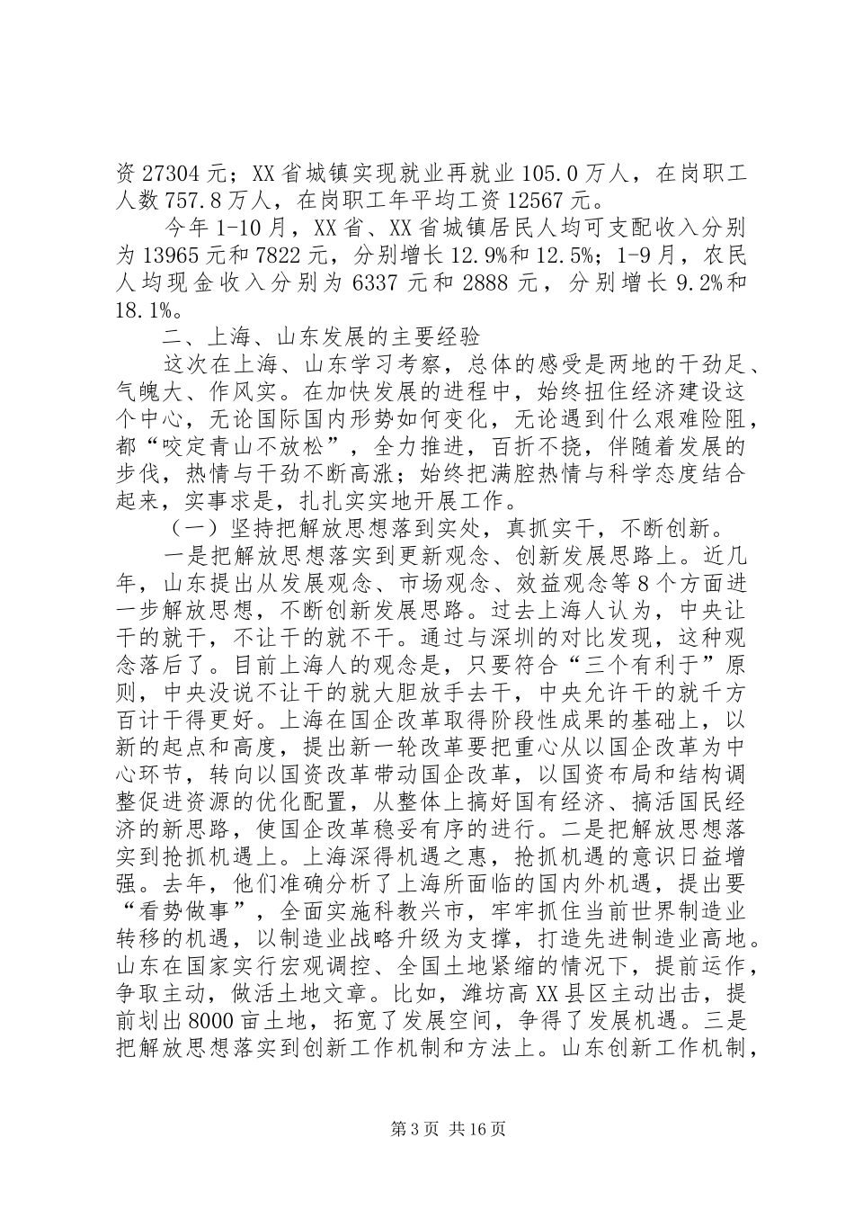 赴XX省、XX省学习考察报告_第3页