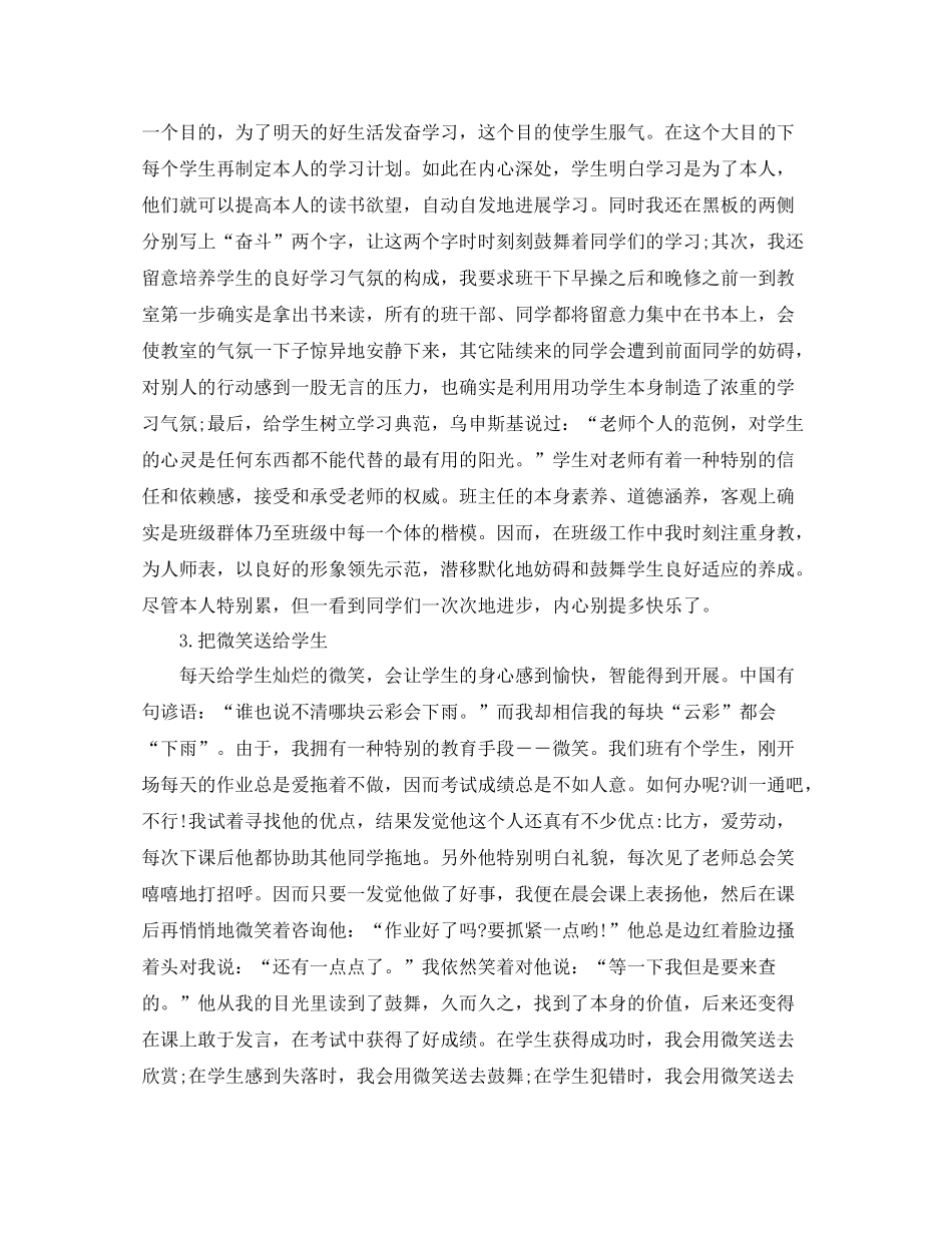 教学工作参考总结职业高中班主任工作参考总结_第2页