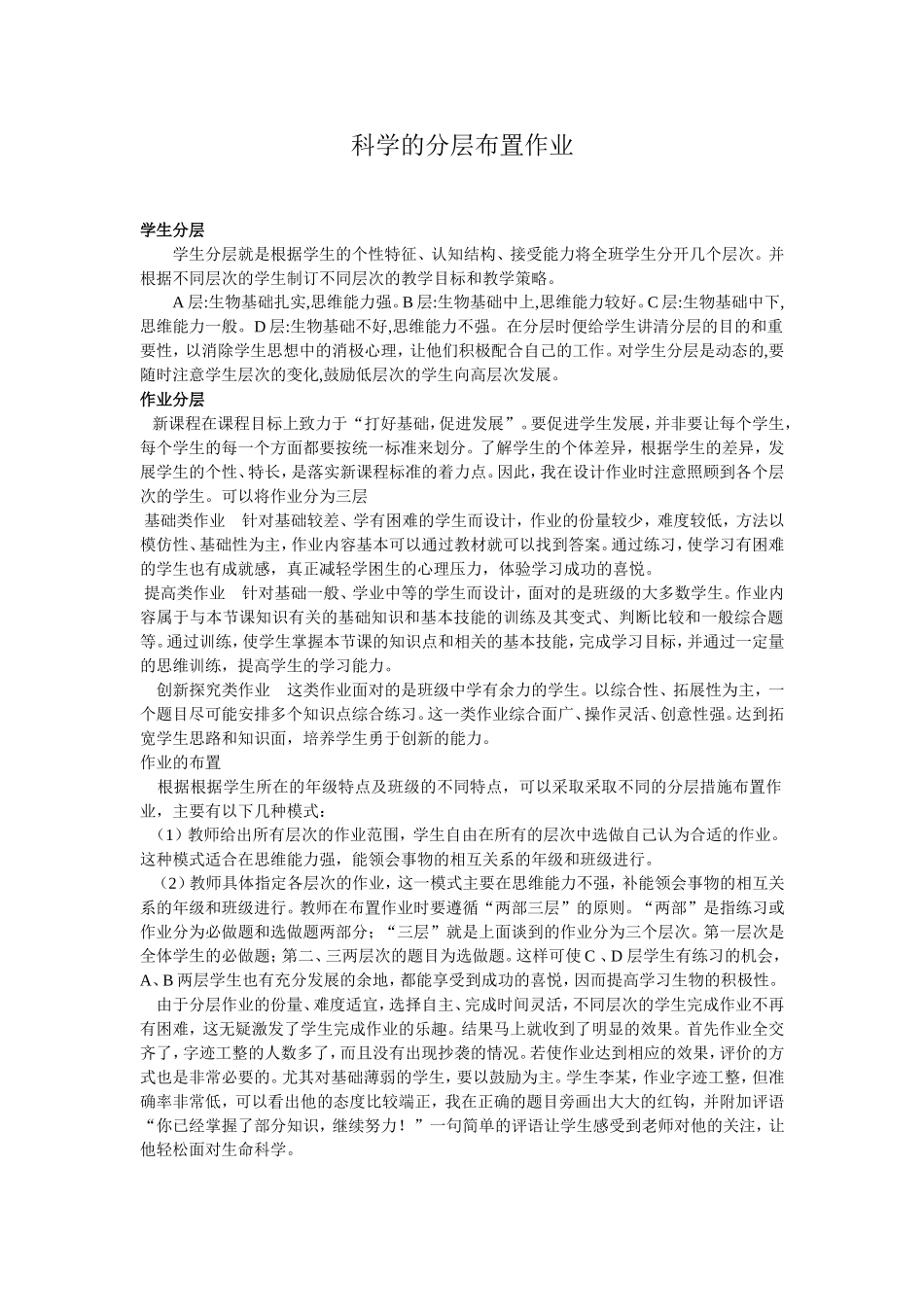 分层布置作业方法探讨_第1页