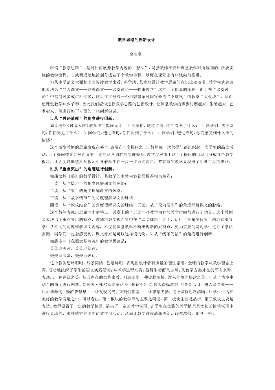 教学思路的创新设计_第1页