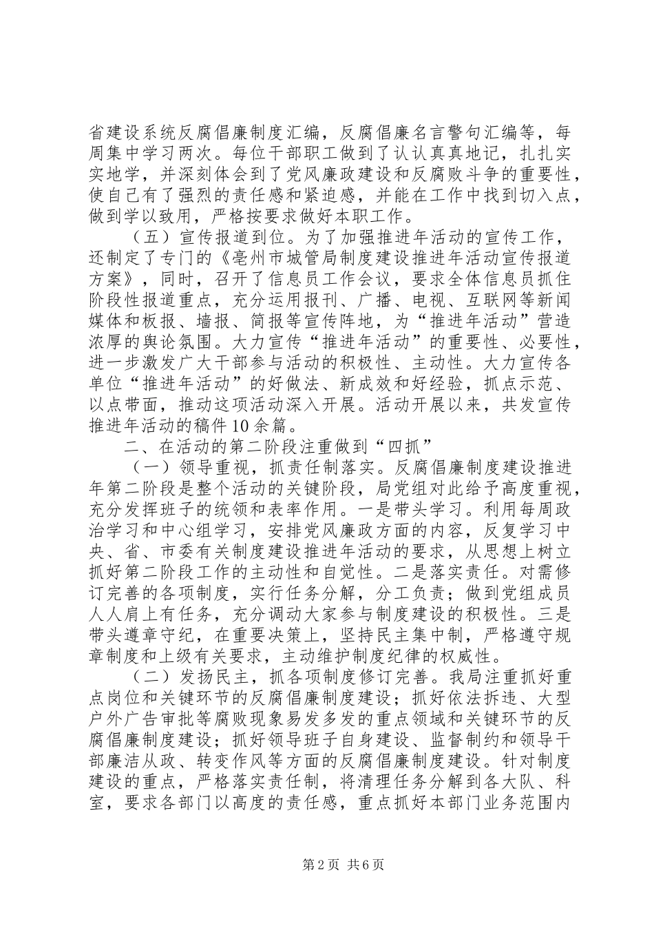 干部反腐倡廉活动自查自纠报告_第2页