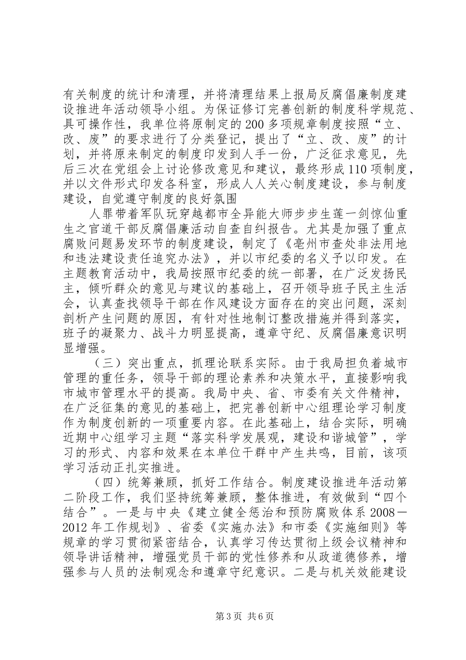 干部反腐倡廉活动自查自纠报告_第3页