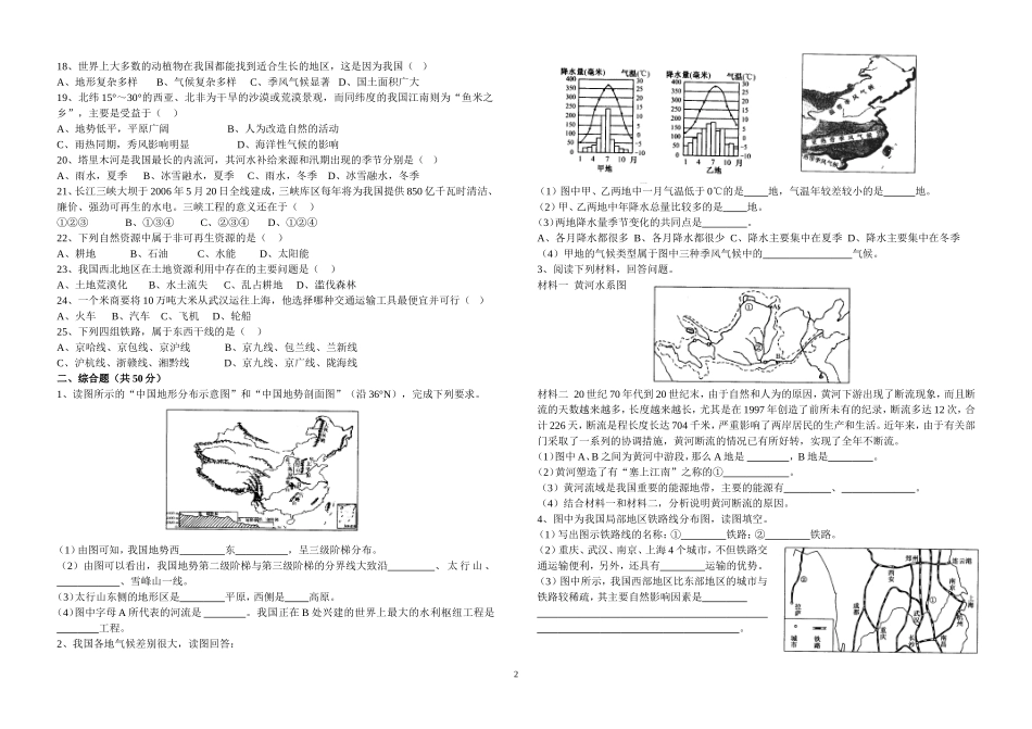 二00九级地理总复习（六）_第2页