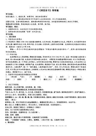 《傅雷家书》导学案1