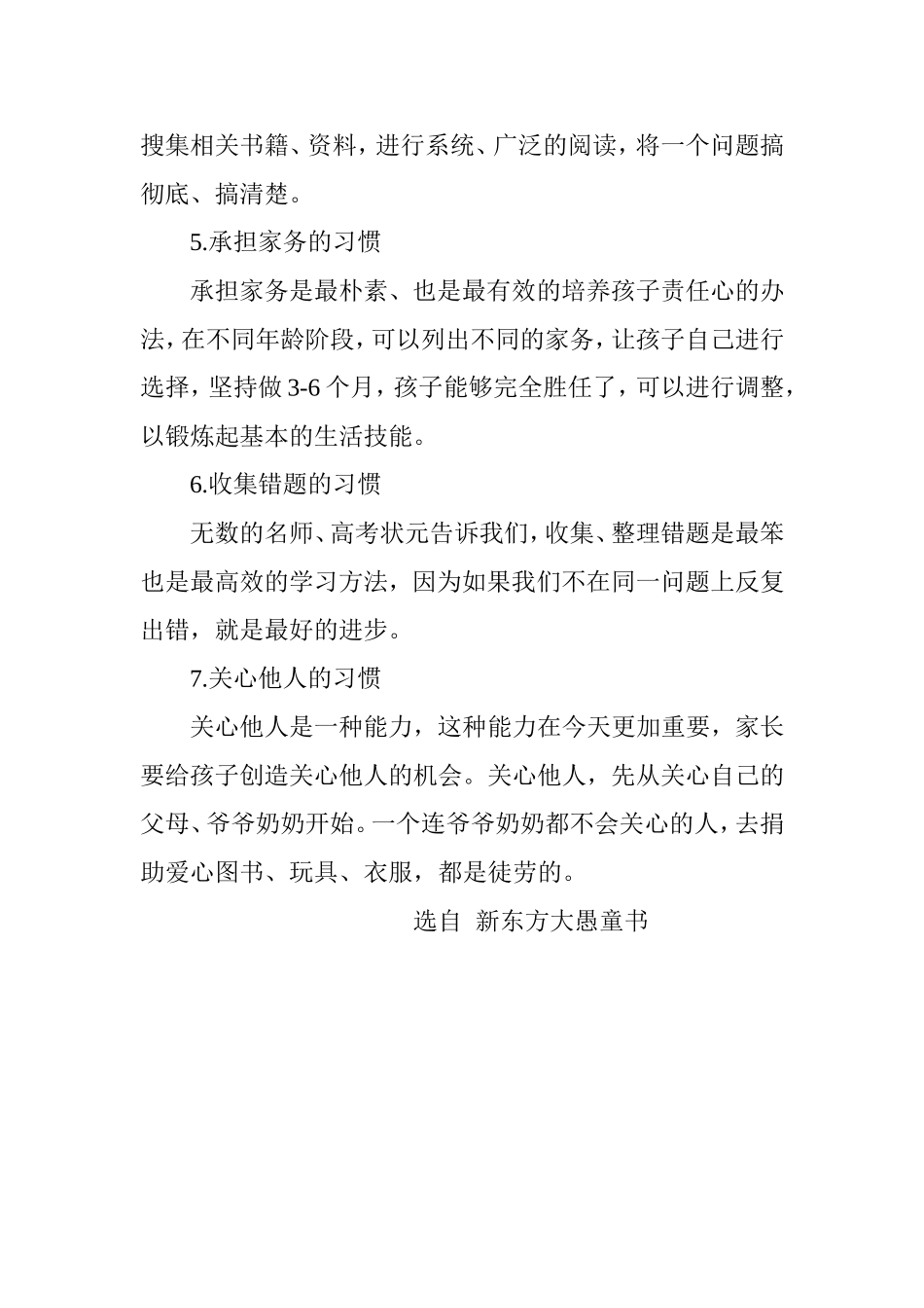 小学毕业前须养成的7个习惯，一旦养成终生受益_第2页