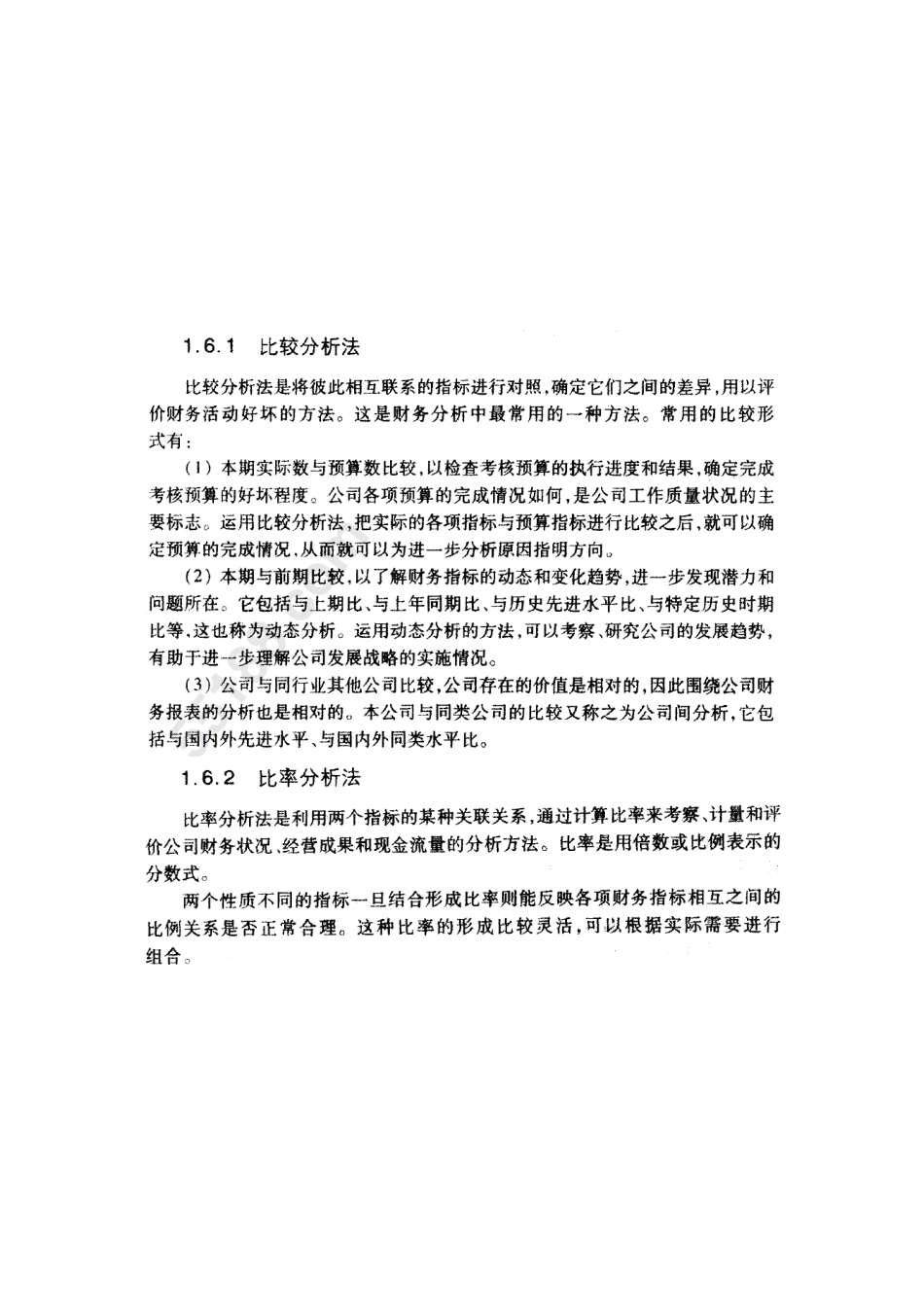 财务报表学习资料_第1页