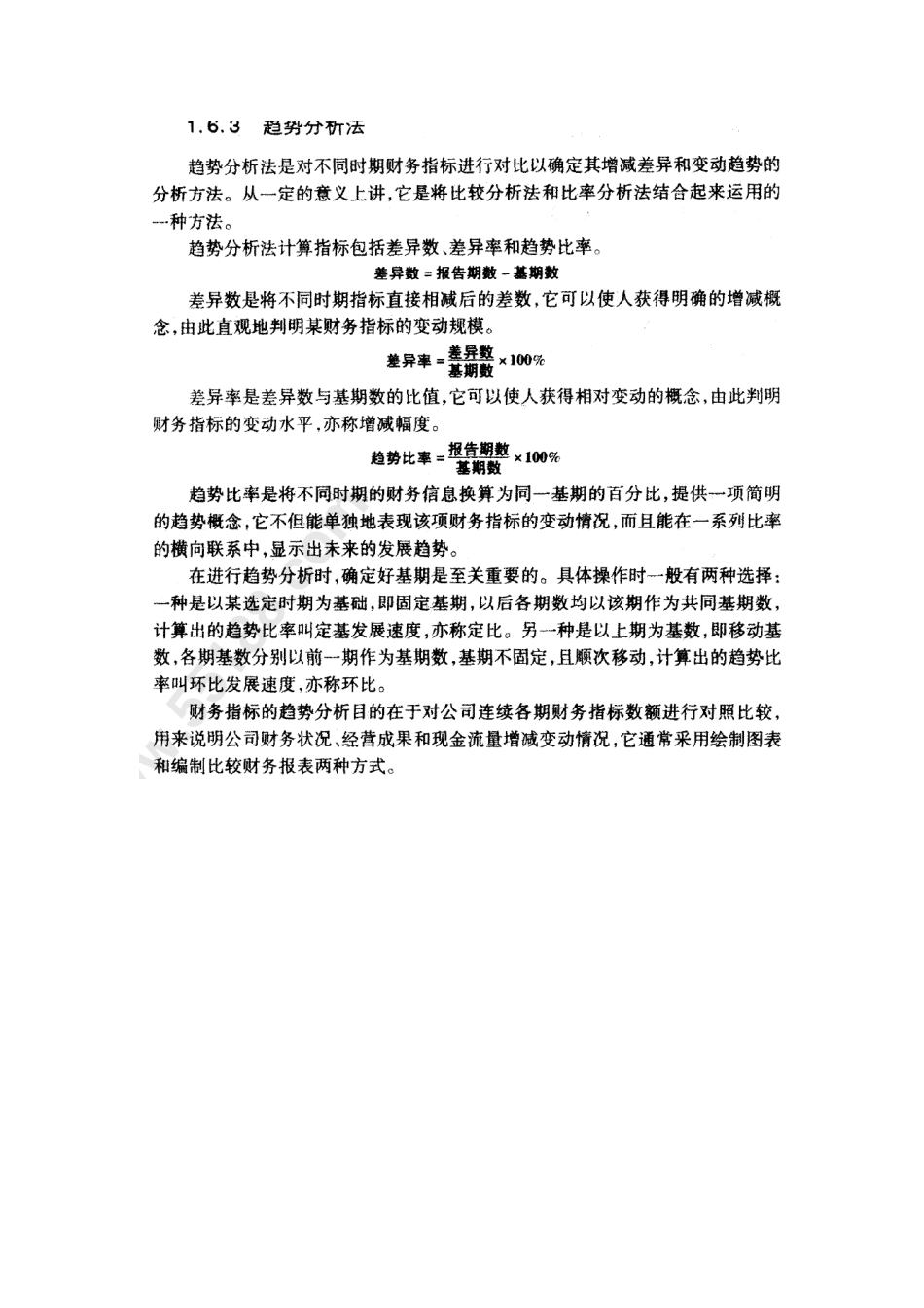 财务报表学习资料_第2页