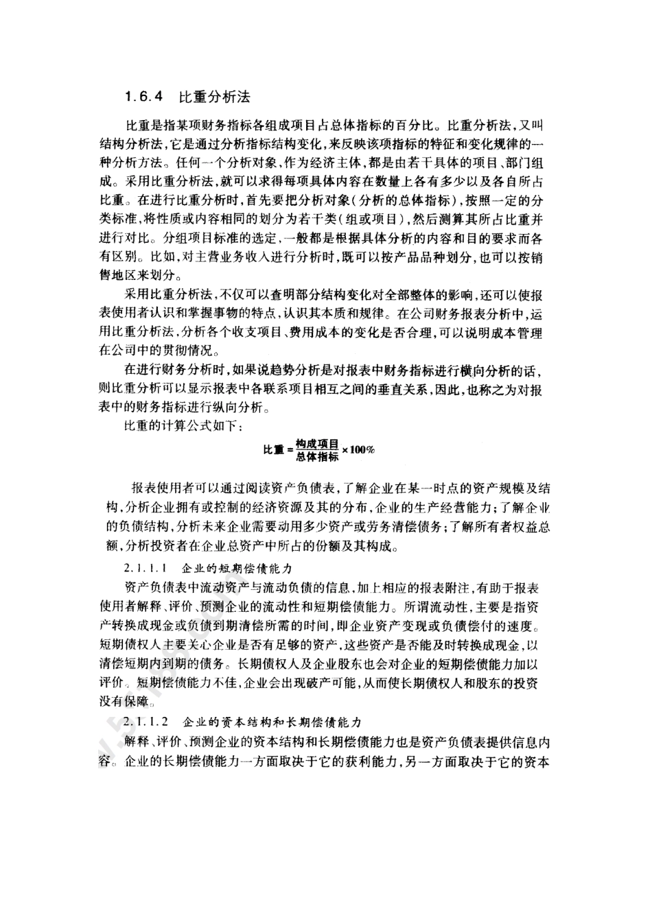 财务报表学习资料_第3页