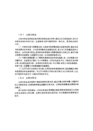 财务报表学习资料