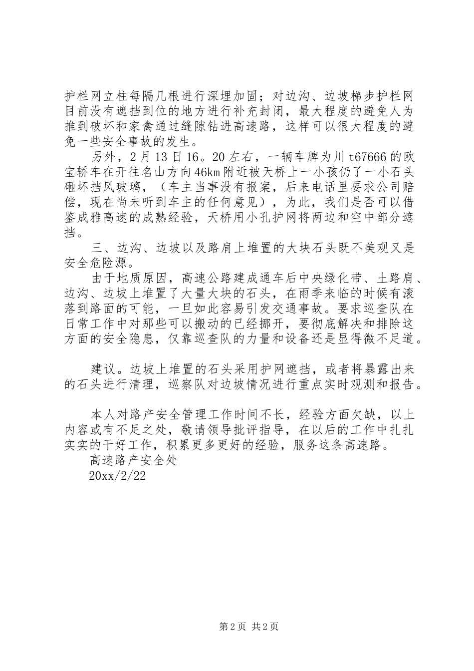 高速公路存在的安全隐患报告_第2页
