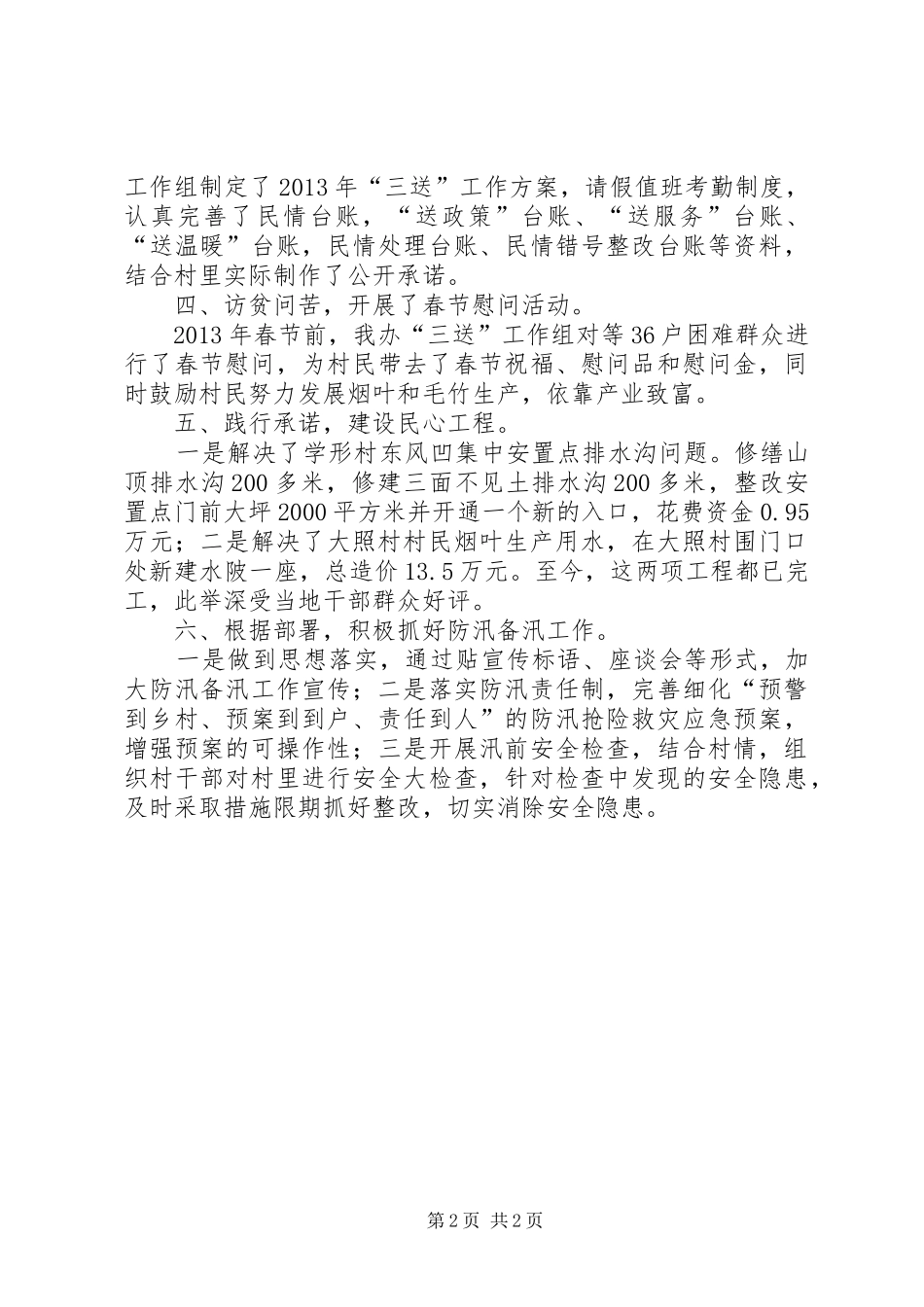 扶贫办三送活动汇报_第2页