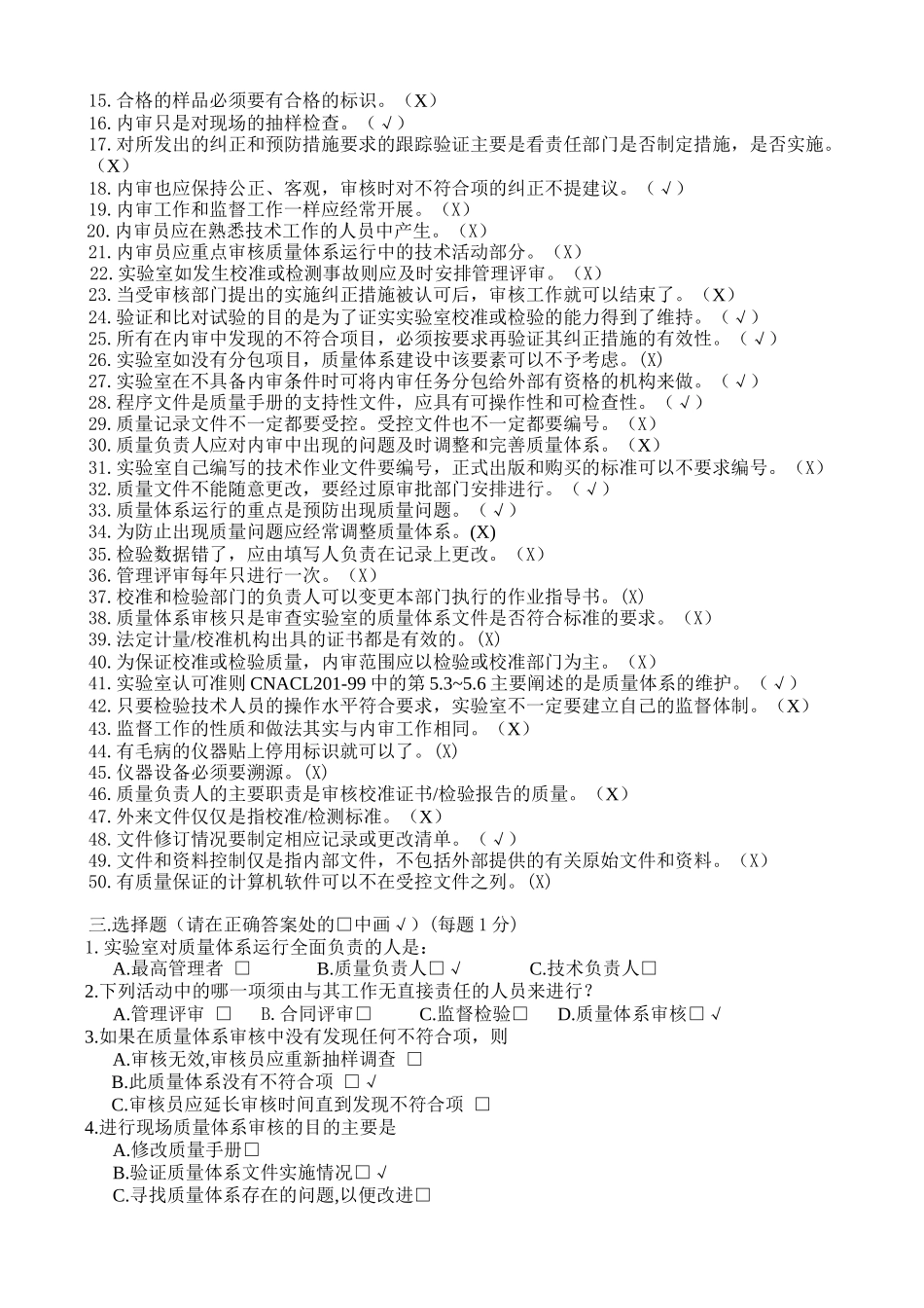 实验室内审员考题_第2页