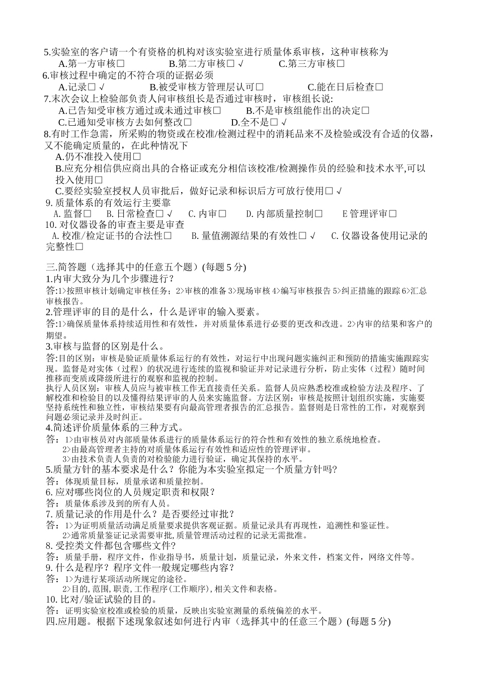 实验室内审员考题_第3页