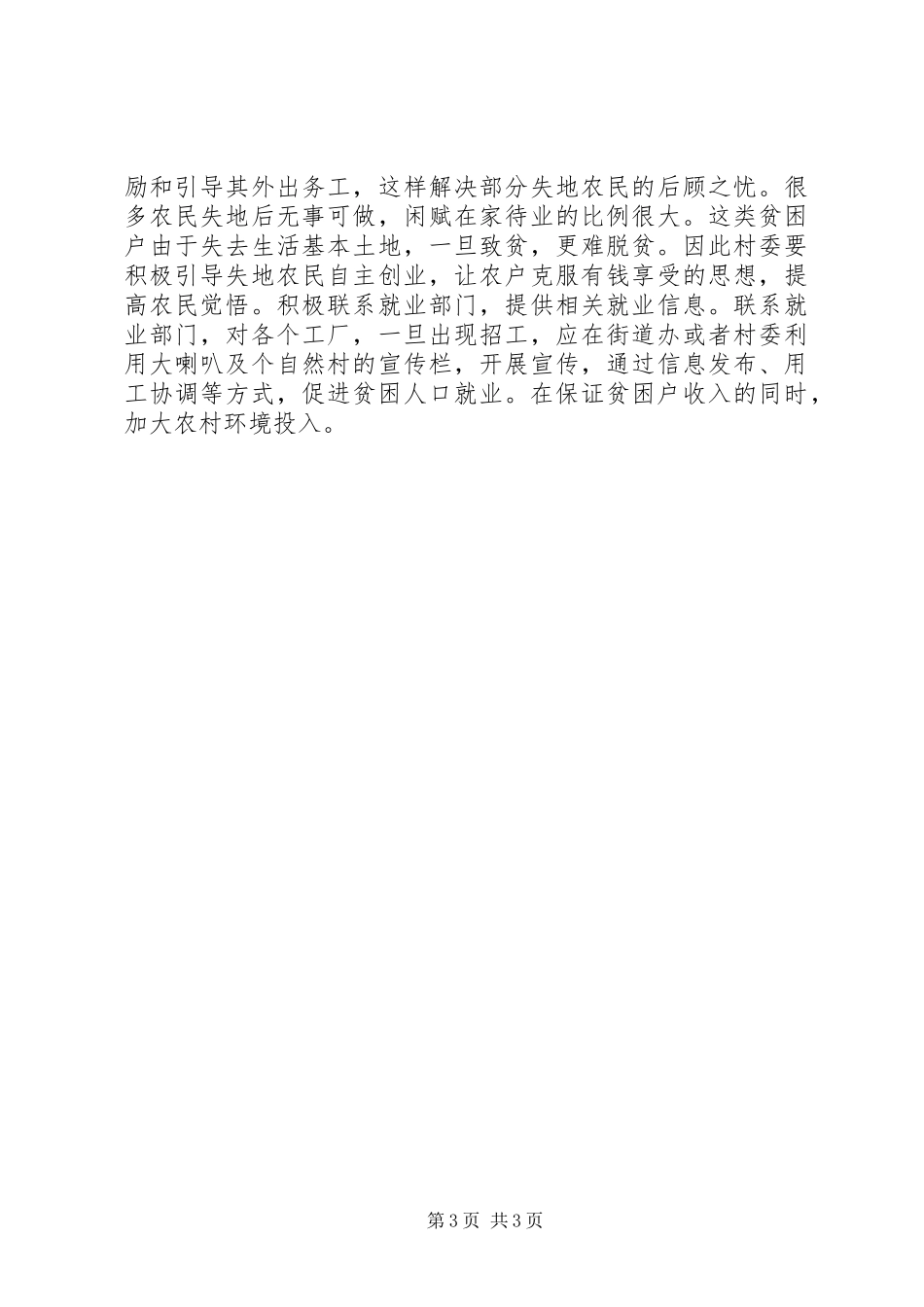 村级脱贫攻坚整体汇报_第3页