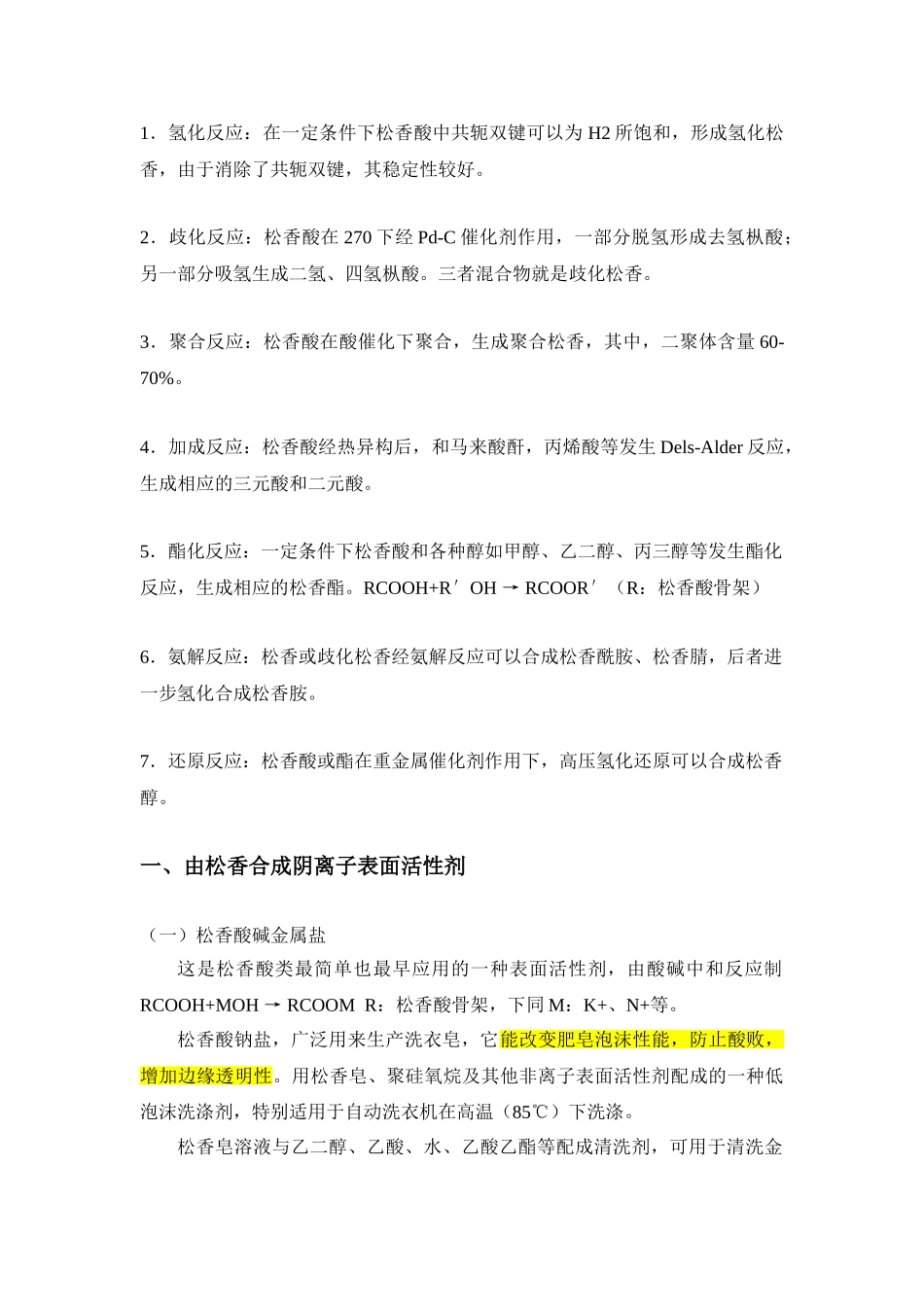 松香系表面活性剂的制备与应用研究_第2页