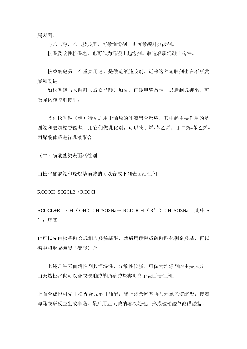 松香系表面活性剂的制备与应用研究_第3页