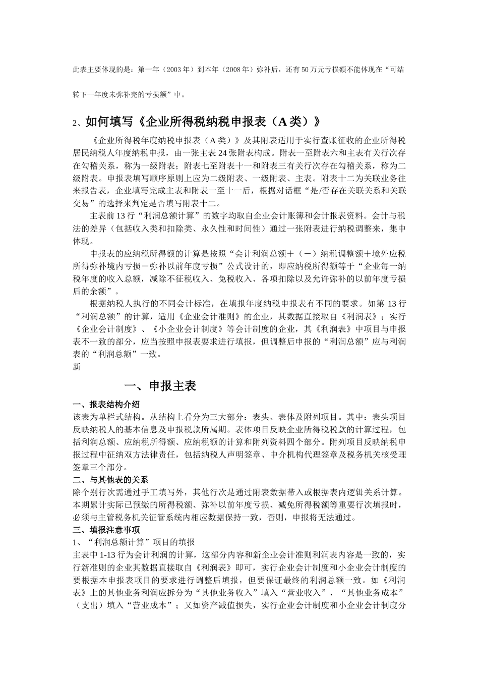 如何填写所得税申报表填报_第2页