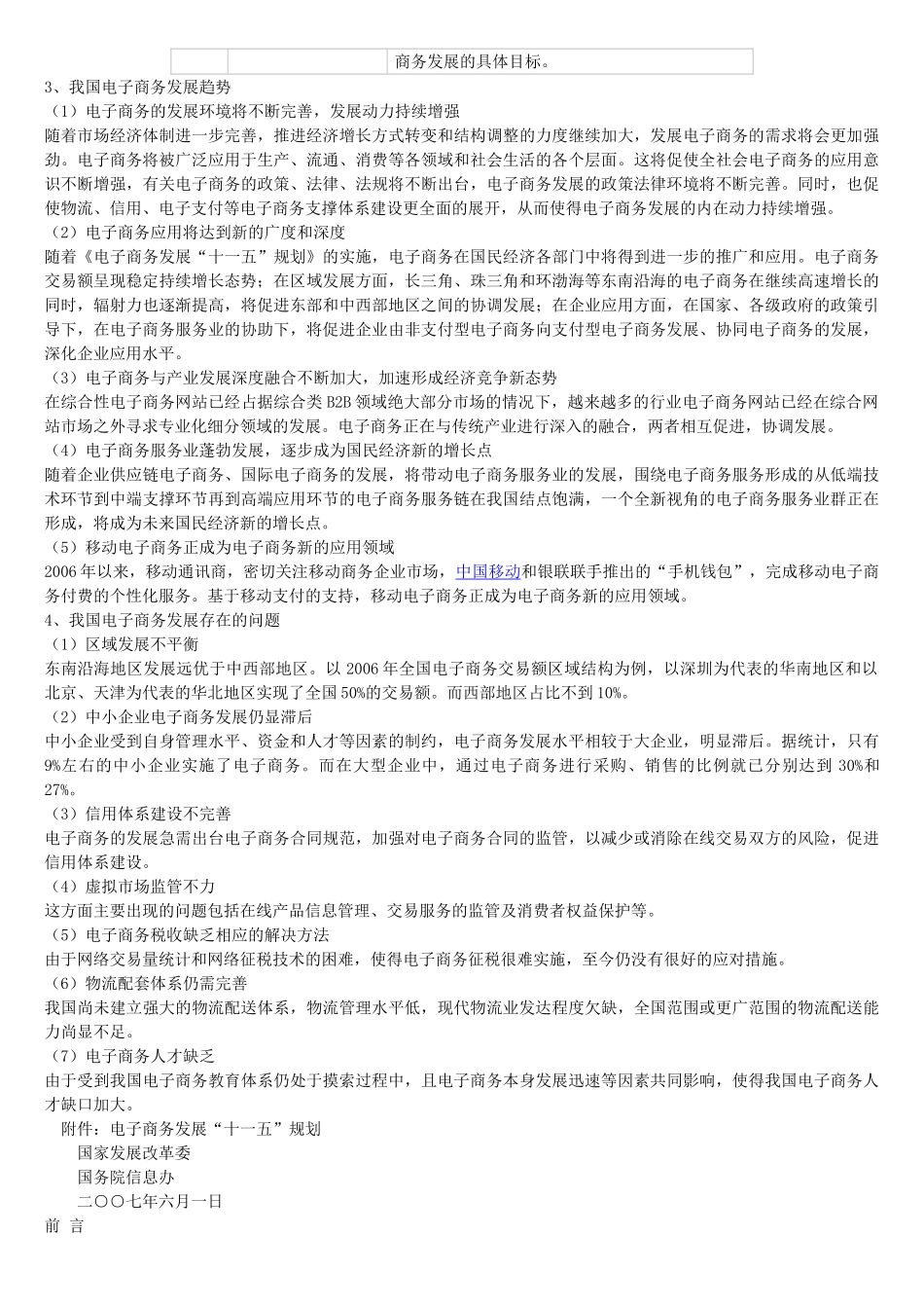 我国电子商务发展现状与趋势分析汇总_第2页