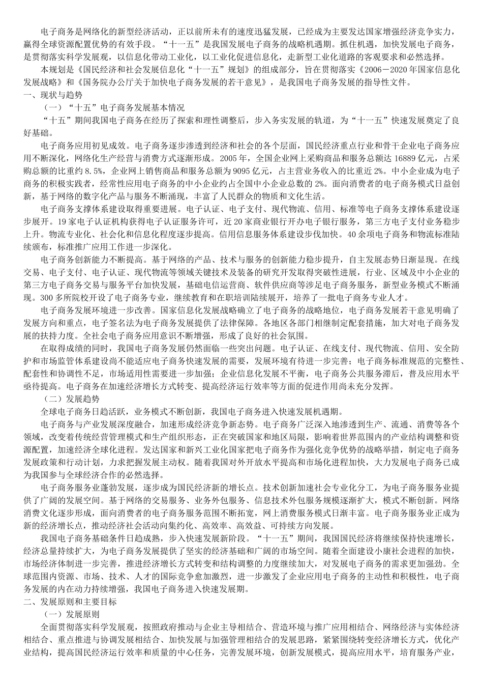 我国电子商务发展现状与趋势分析汇总_第3页