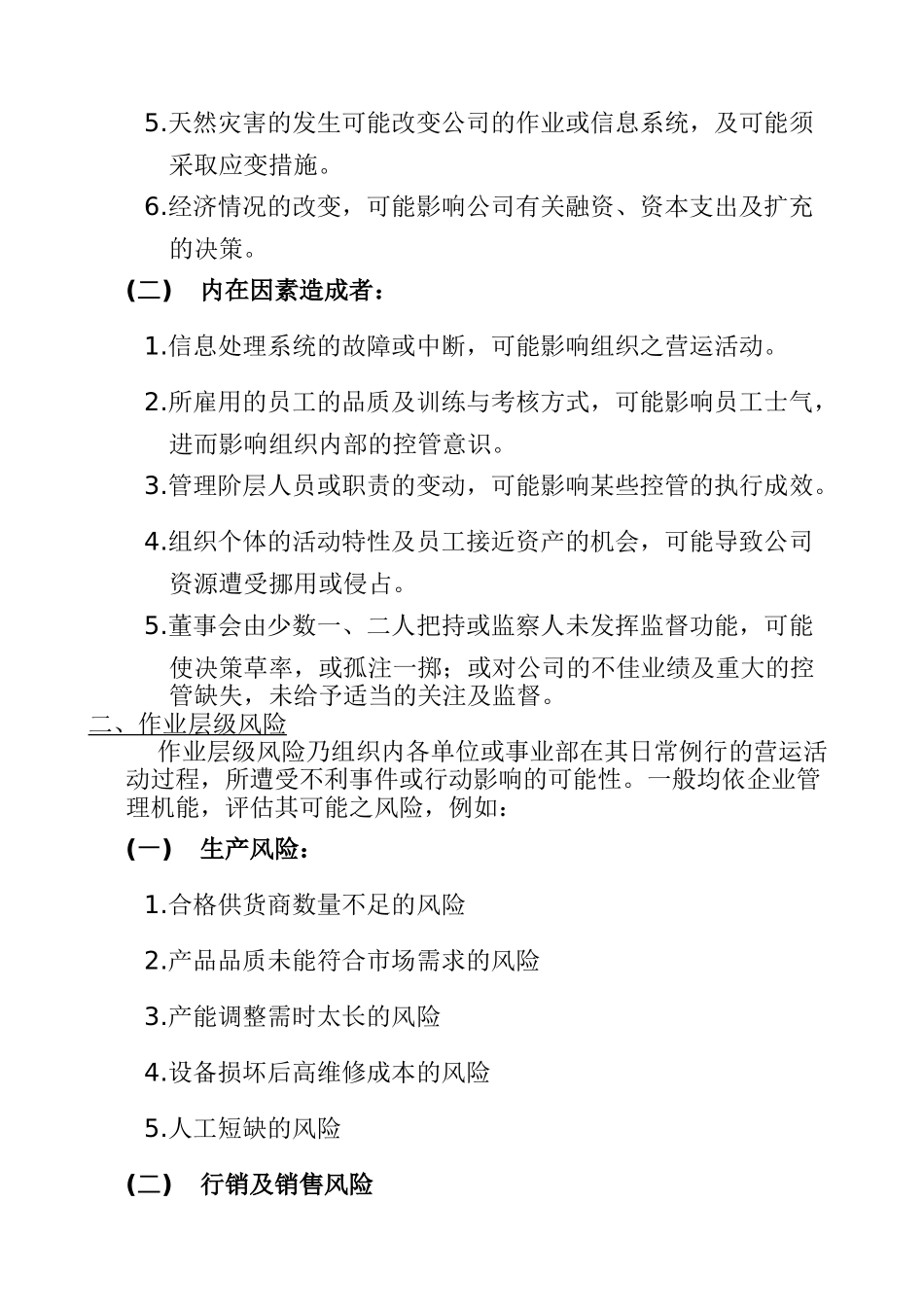 王家荣-风险管理与内部稽核人员的角色扮演_第2页