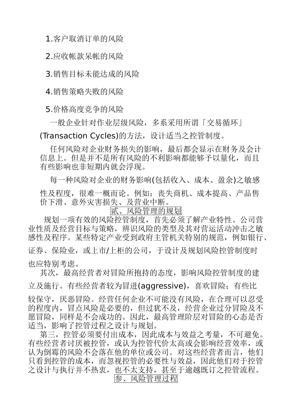 王家荣-风险管理与内部稽核人员的角色扮演_第3页