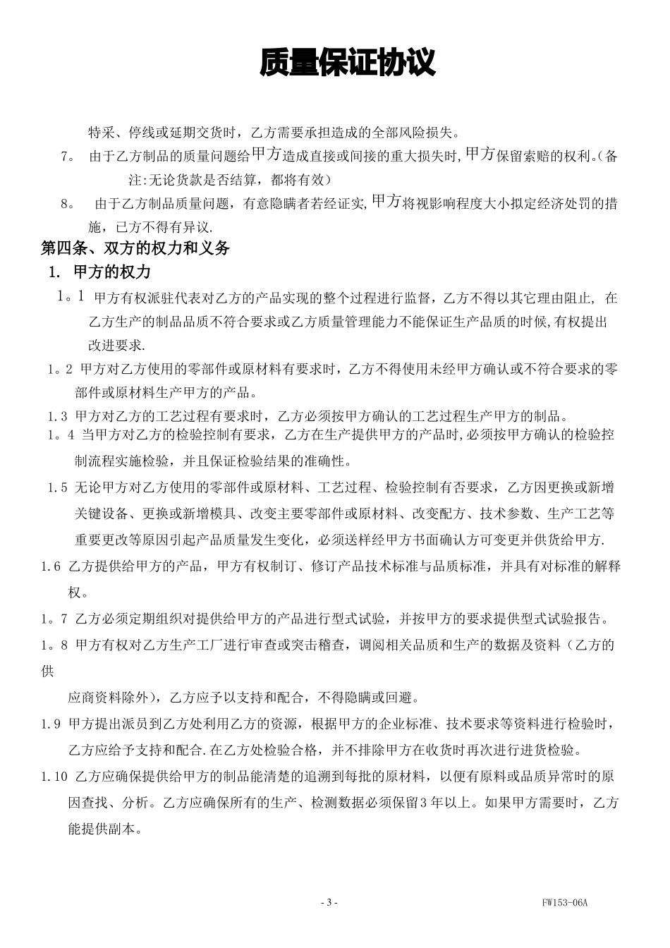 塑胶厂质量保证协议0版_第3页