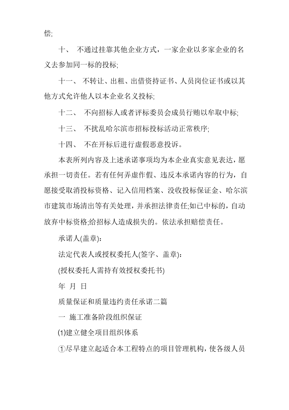 质量保证和质量违约责任承诺多篇_第2页