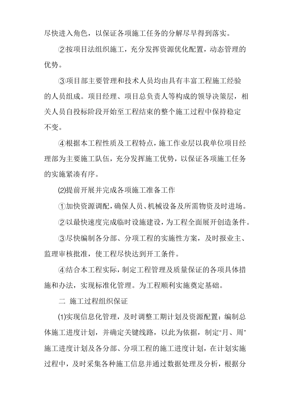 质量保证和质量违约责任承诺多篇_第3页