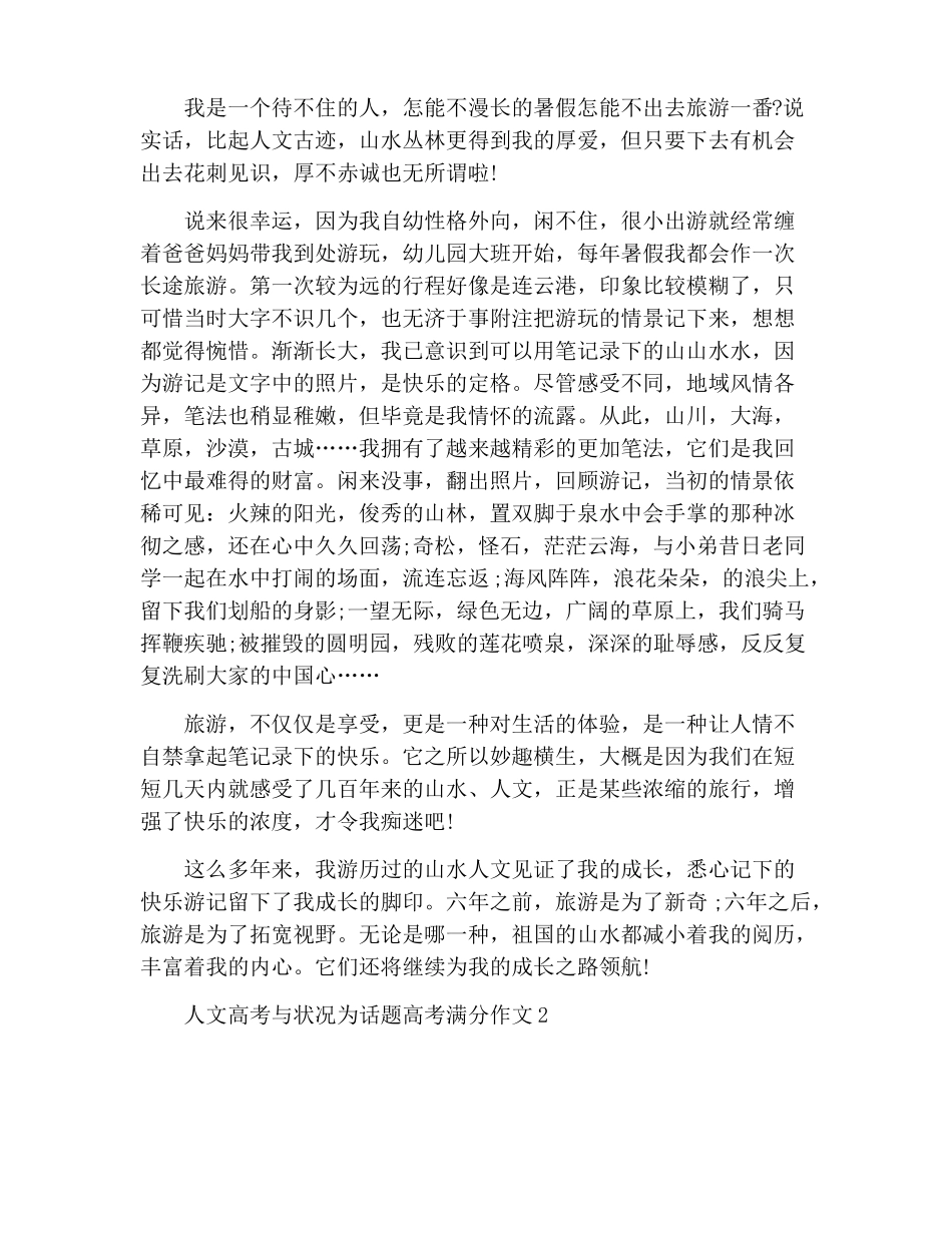 人文与环境作文人文与环境为话题高考满分作文_第2页