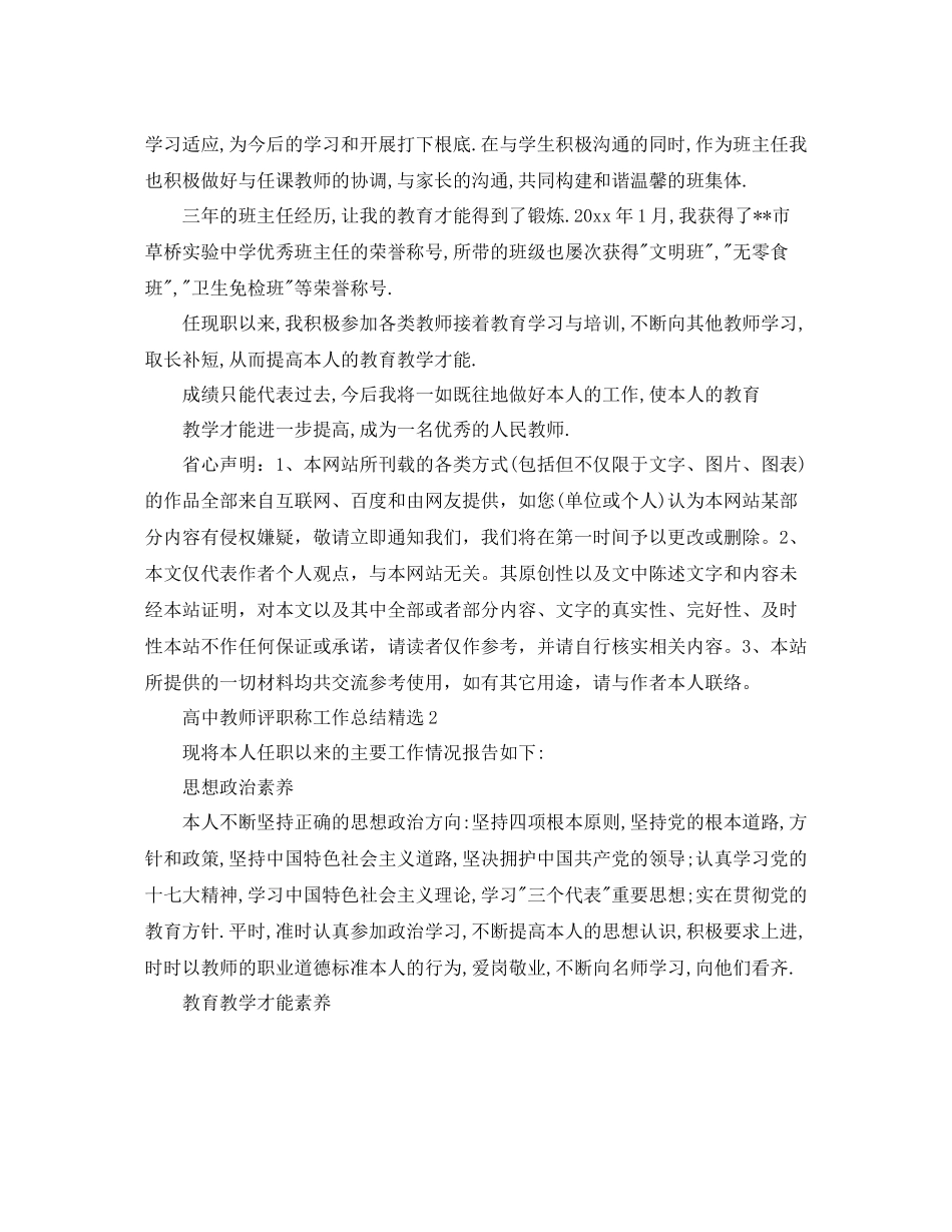 高中教师评职称工作参考总结精选【5篇】_第2页