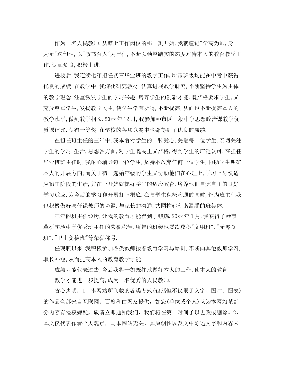 高中教师评职称工作参考总结精选【5篇】_第3页