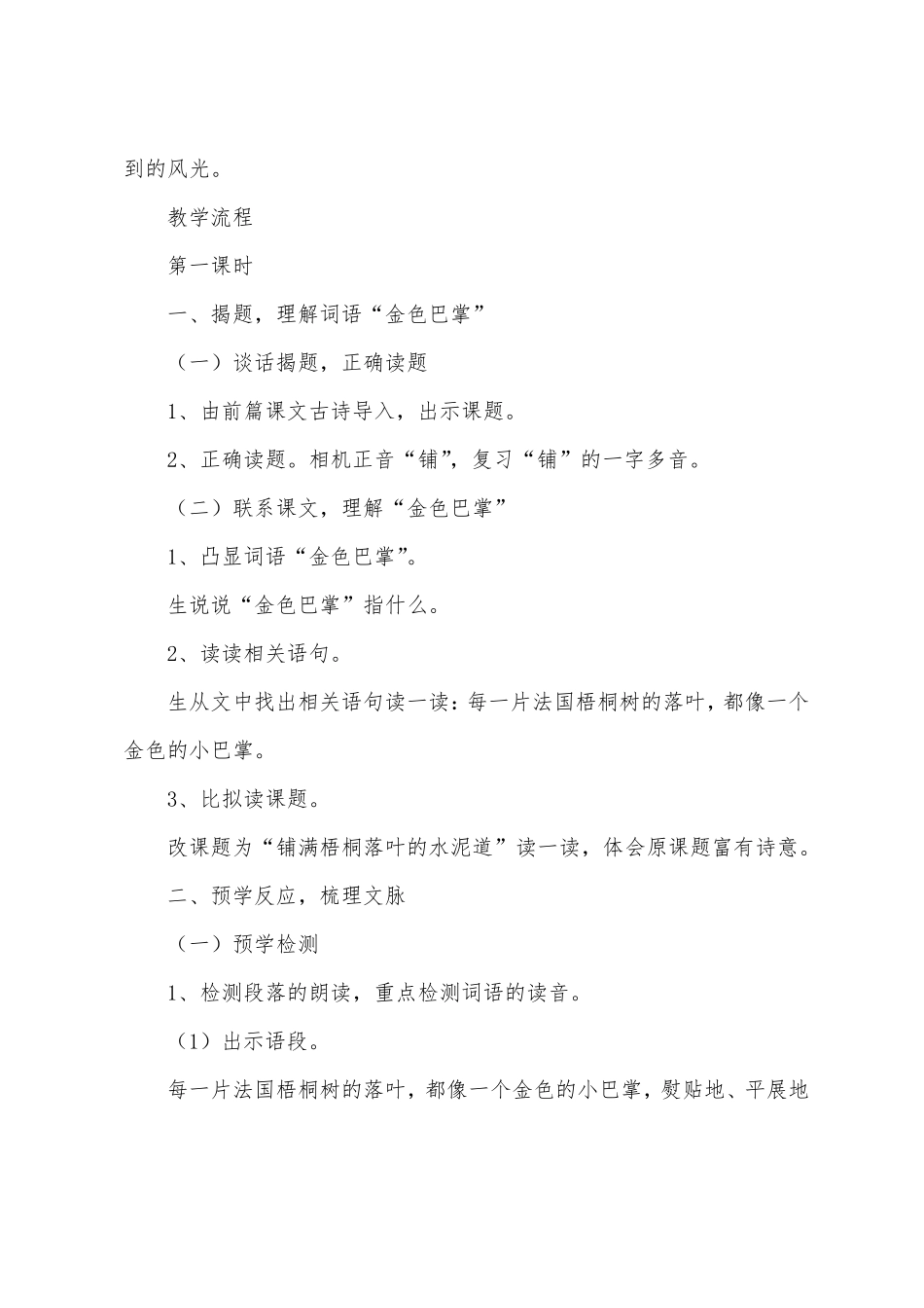 小学三年级语文铺满金色巴掌的水泥道教案_第2页