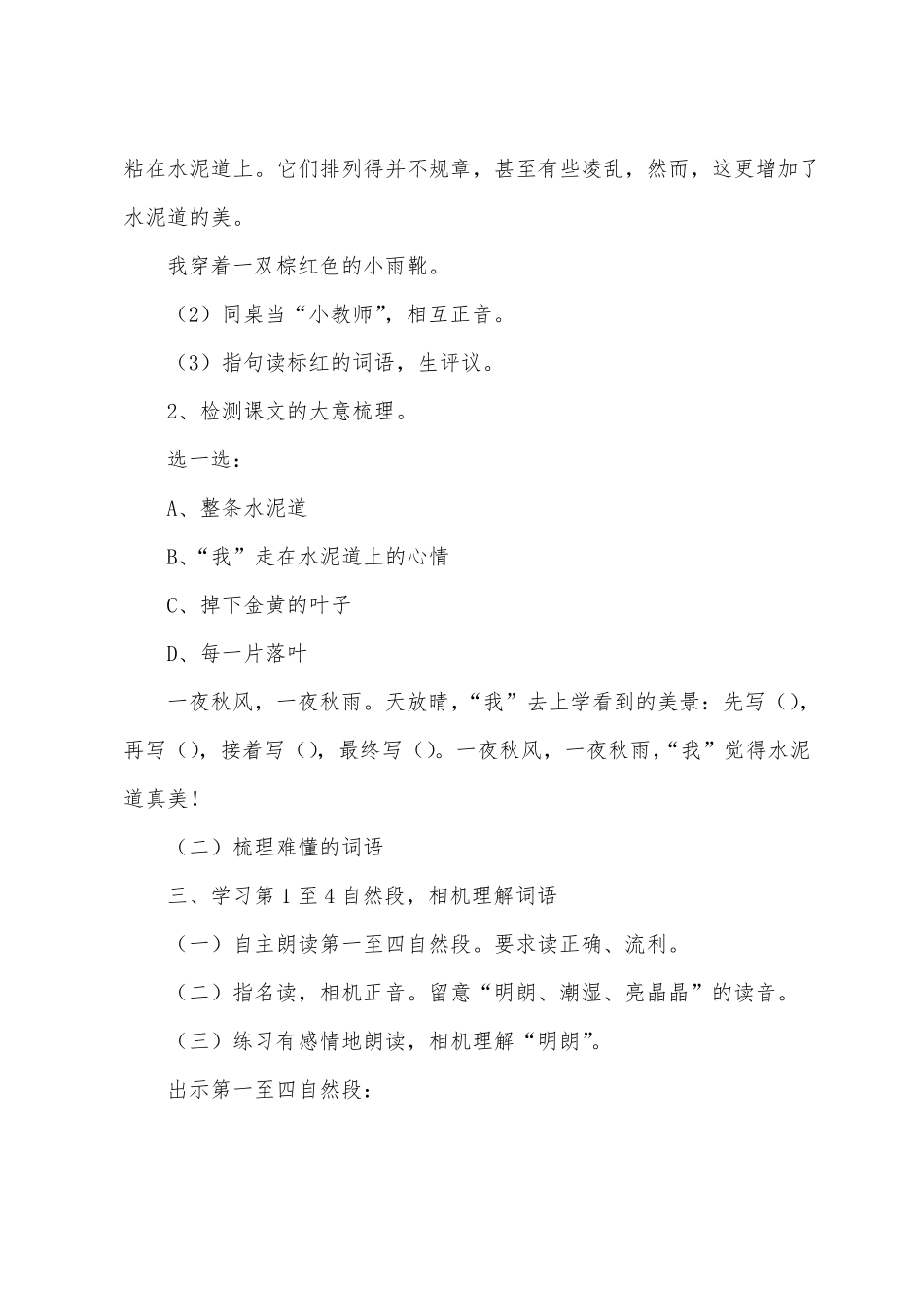 小学三年级语文铺满金色巴掌的水泥道教案_第3页