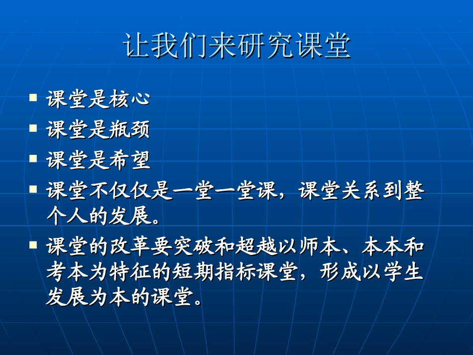 教育走向生本_第2页