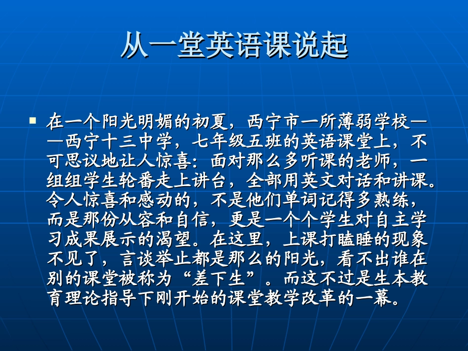 教育走向生本_第3页