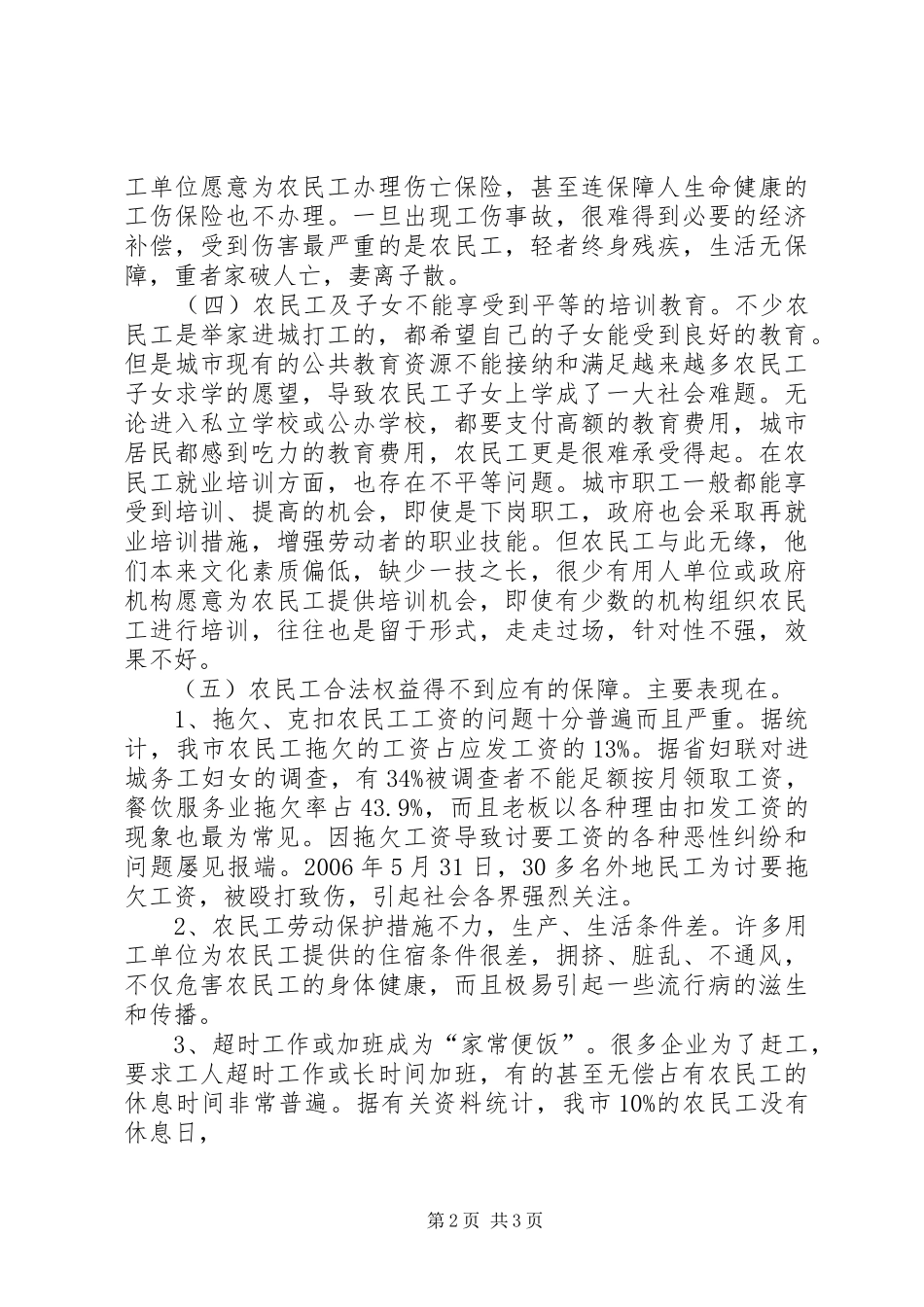 关于进一步构建完善我市住房保障体系的调研报告_第2页