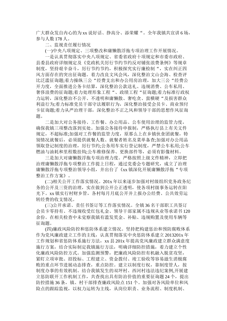 镇201年纪委监察工作总结_第3页