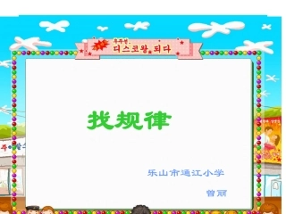 人教版小学数学111二年级下册《找规律》课件