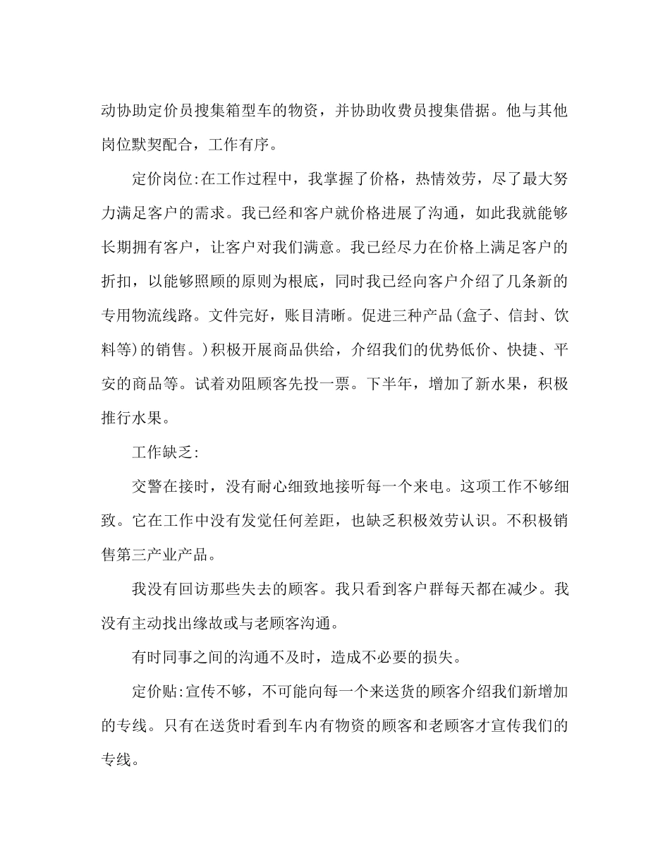 物流公司员工个人工作参考总结（通用）_第2页