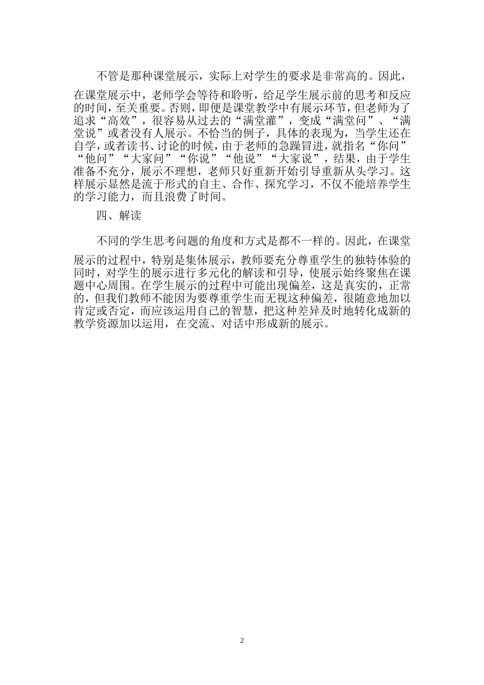 展示是构建高效课堂的核心细节_第2页