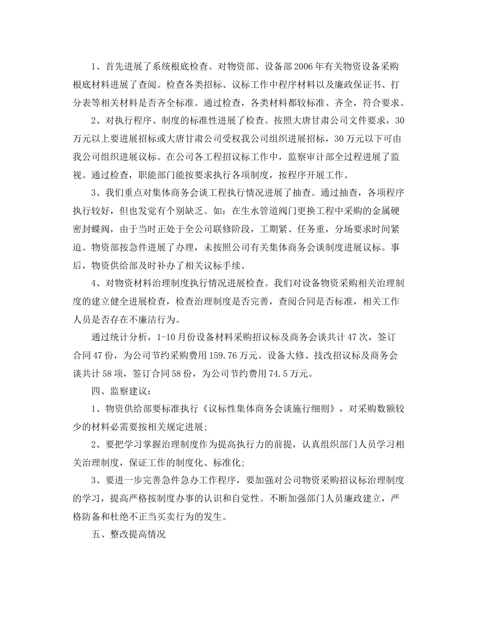 2021年度工作参考总结专项效能监察年终工作参考总结_第2页