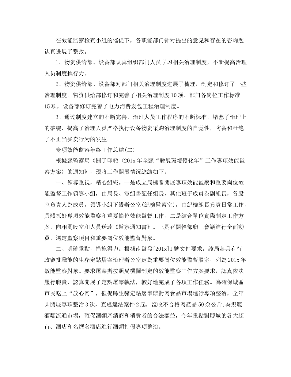 2021年度工作参考总结专项效能监察年终工作参考总结_第3页