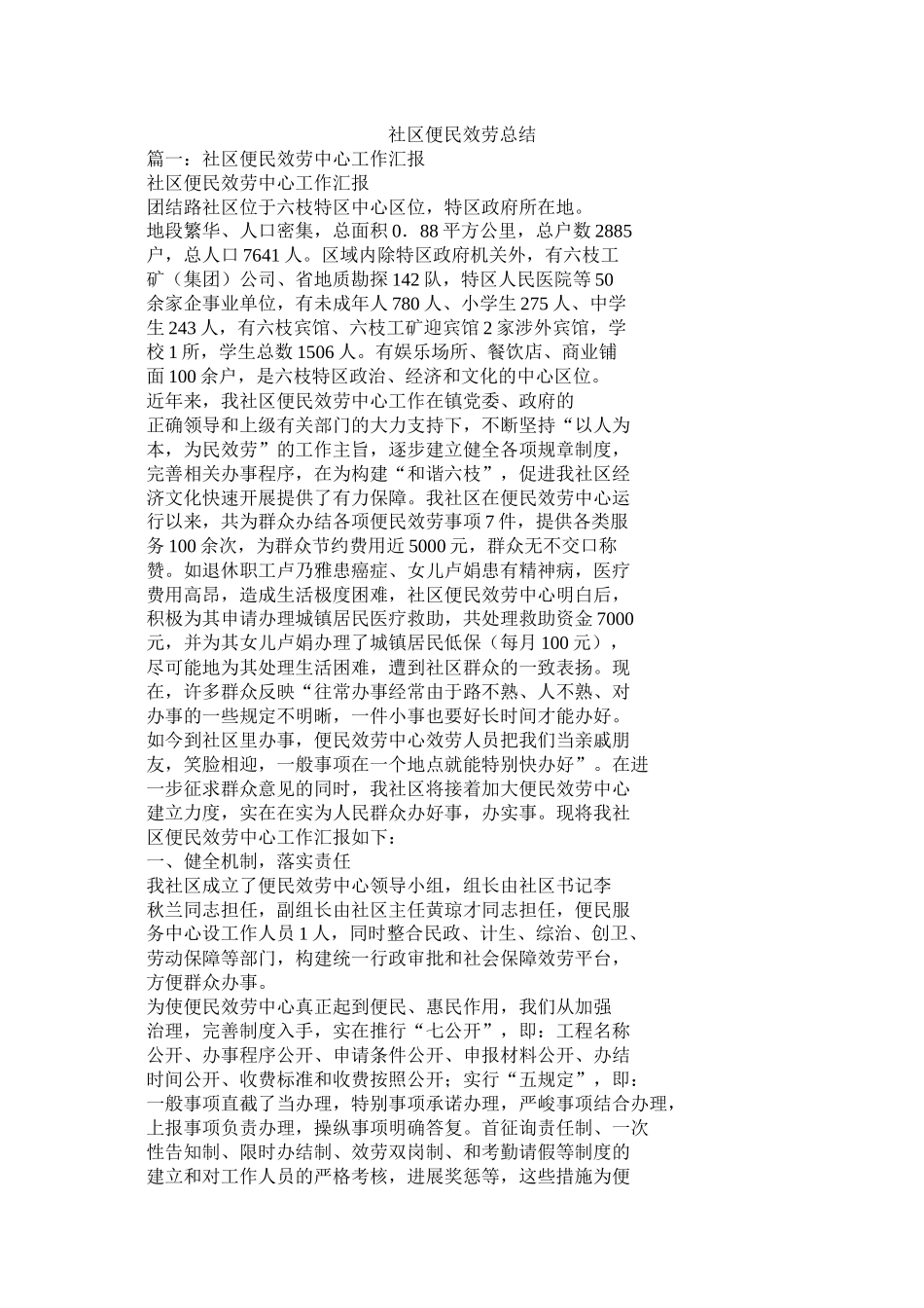 社区便民服务总结_第1页