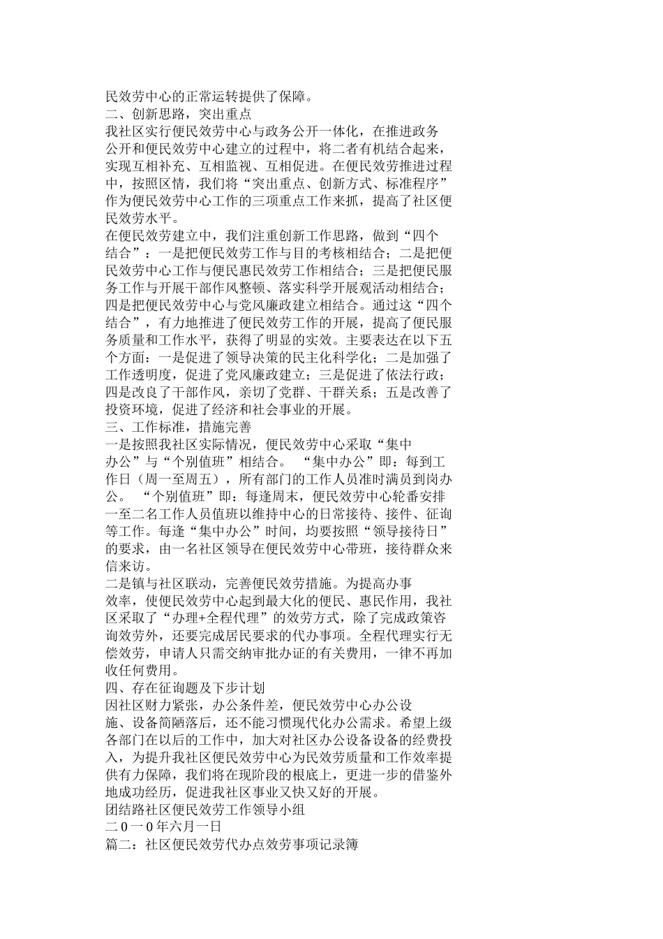 社区便民服务总结_第2页