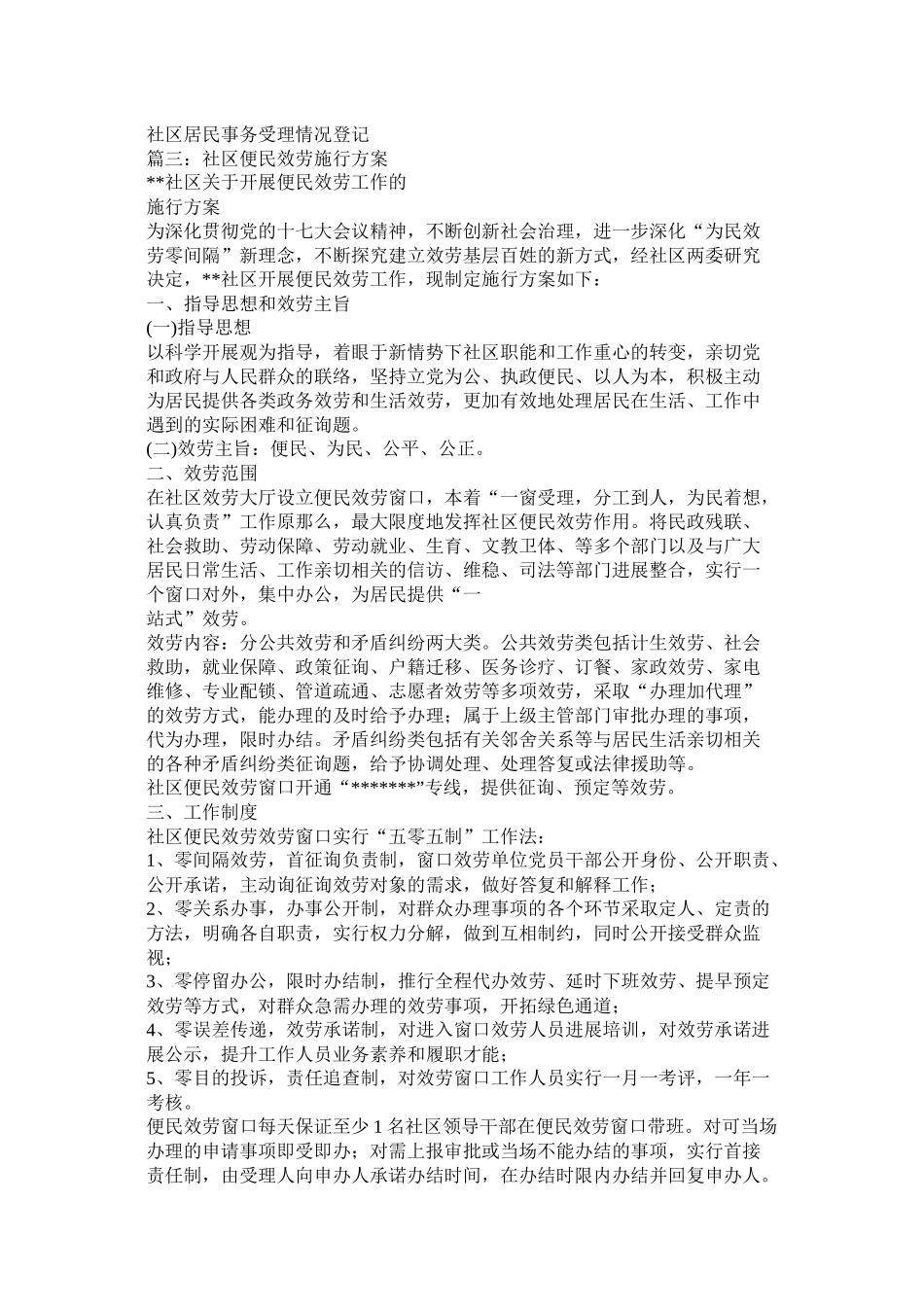 社区便民服务总结_第3页