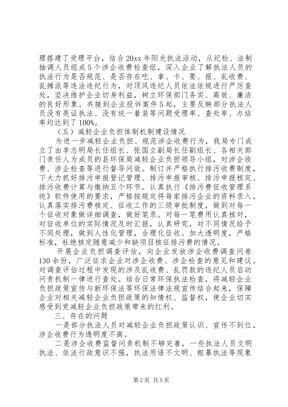 关于涉企收费自查报告_第2页