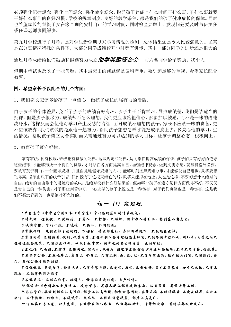 家长会发言稿20101018_第2页